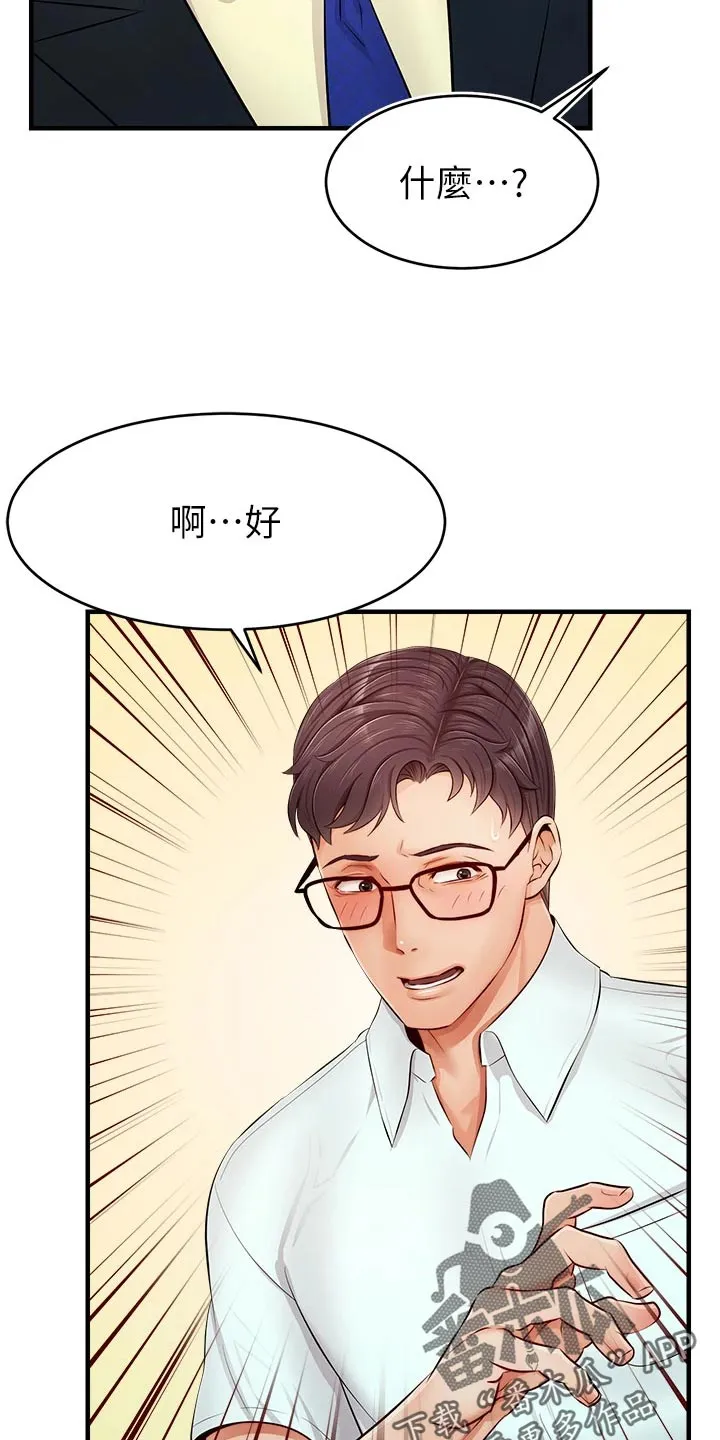 家人的意义漫画漫画,第25章：检查论文5图