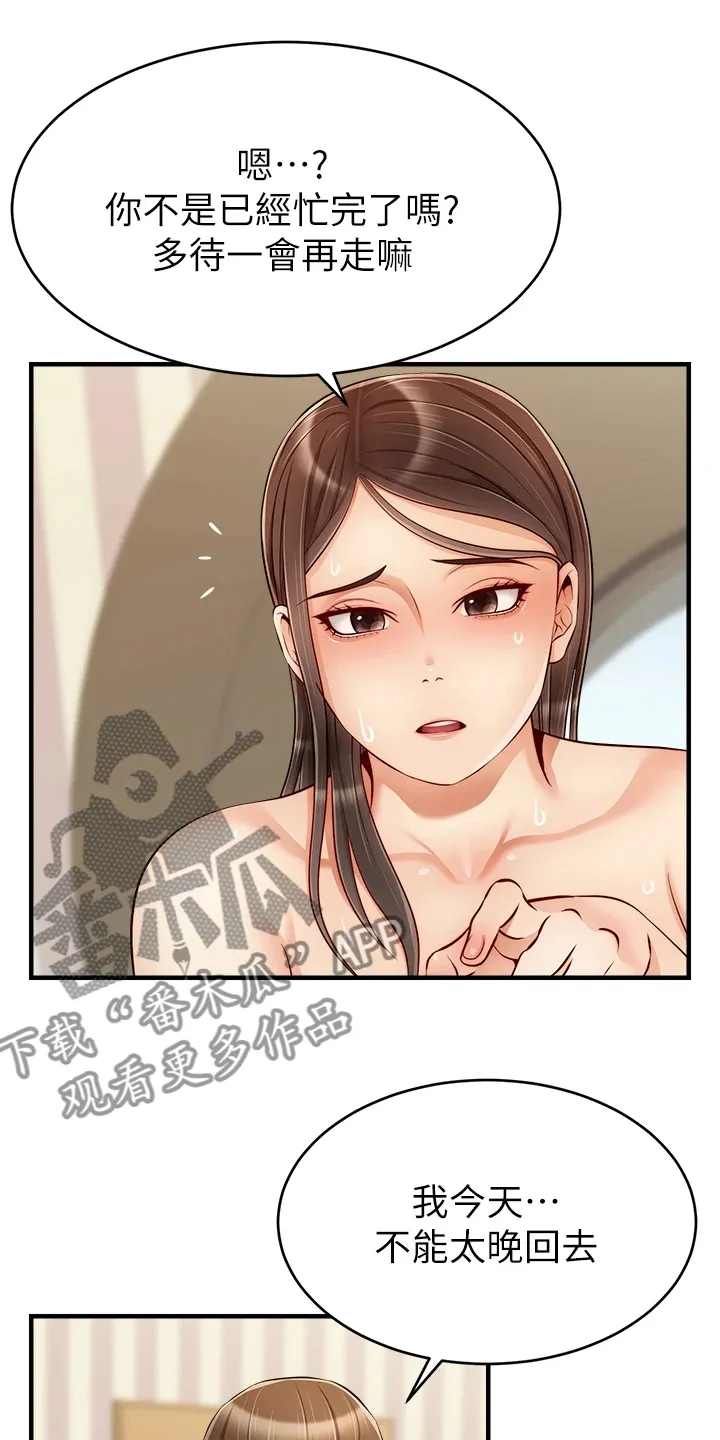 家人的意义漫画漫画,第46章：喜欢大叔15图
