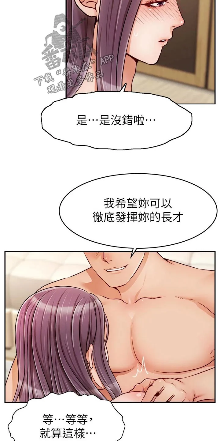 家人的含义是什么?漫画,第67章：和好14图