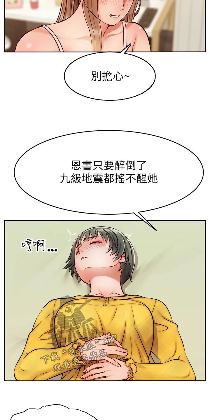 家人的意义漫画漫画,第66章：实验10图