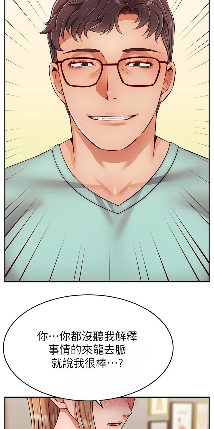 家人的意义漫画漫画,第54章：我的意愿3图