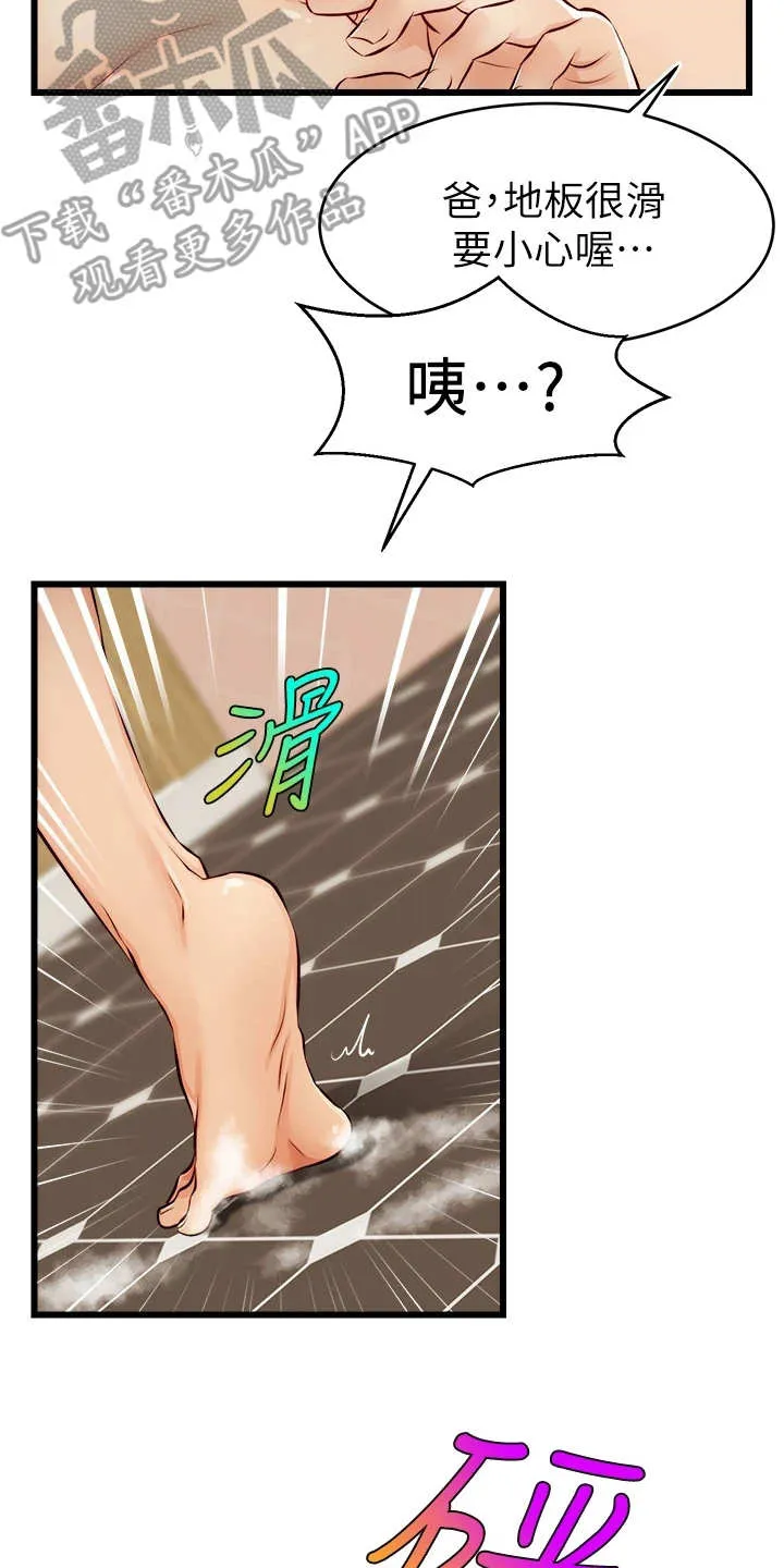 家人的意义漫画漫画,第16章：搓背16图
