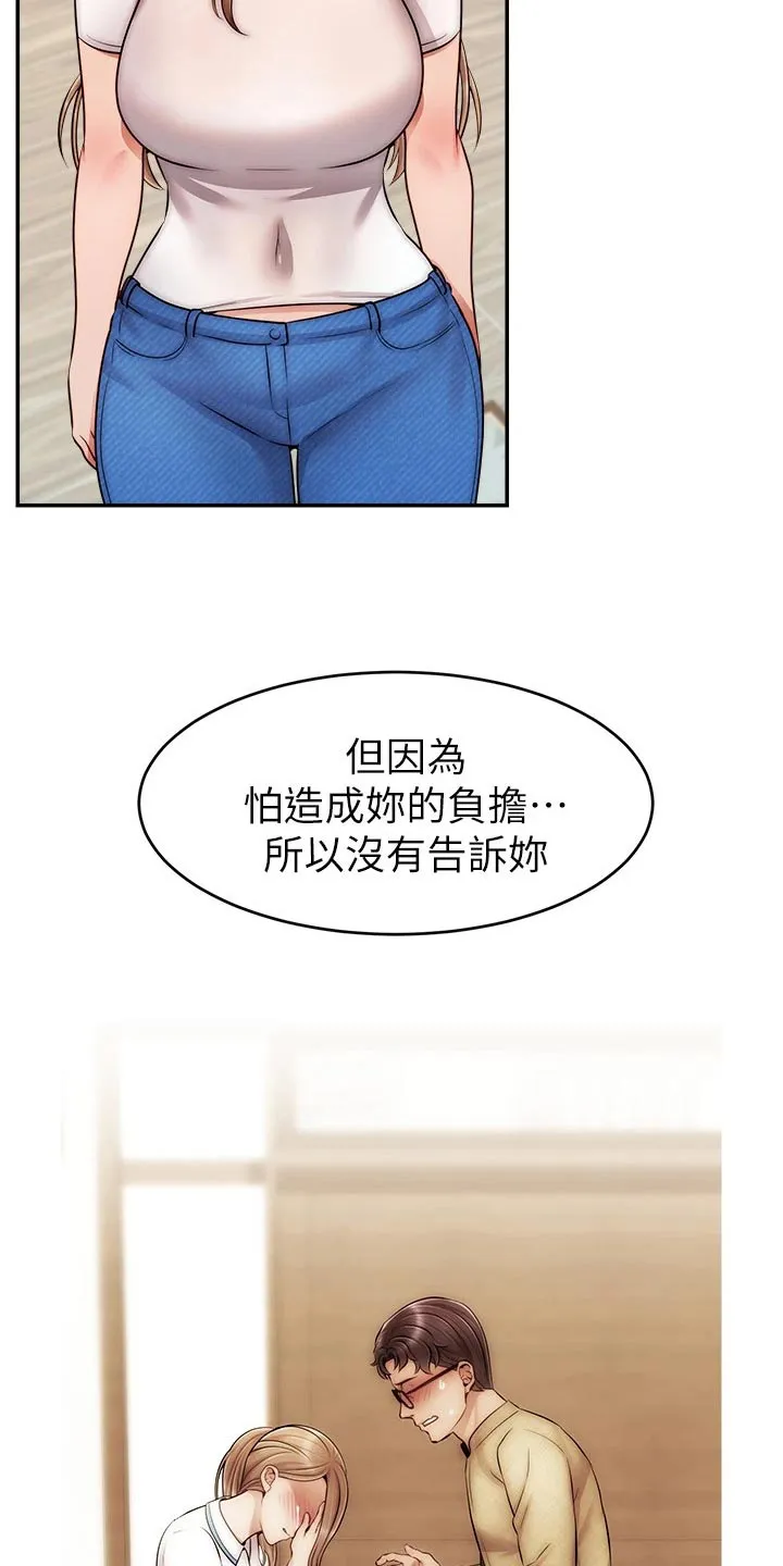 家人的意义漫画漫画,第75章：对不起8图