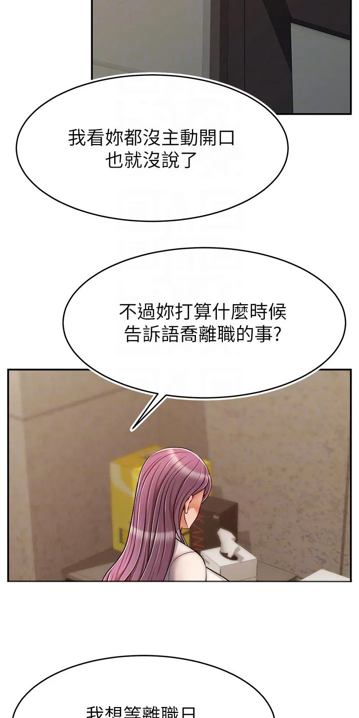 家人的意义漫画漫画,第68章：加班8图