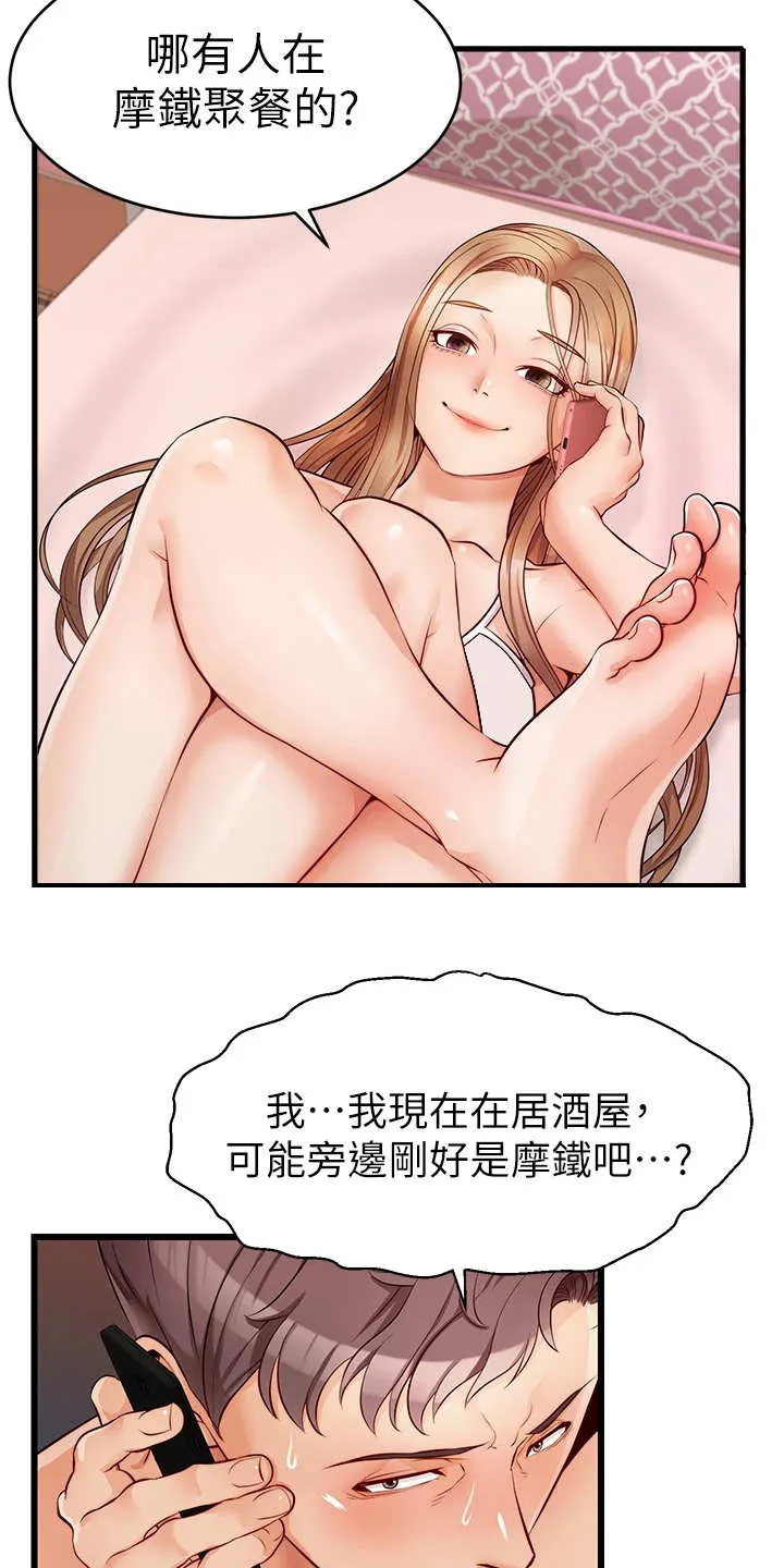 家人的意义漫画漫画,第11章：撒谎19图
