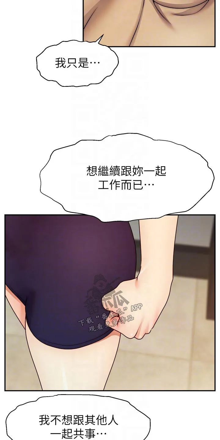家人的意义漫画漫画,第70章：夫妻13图