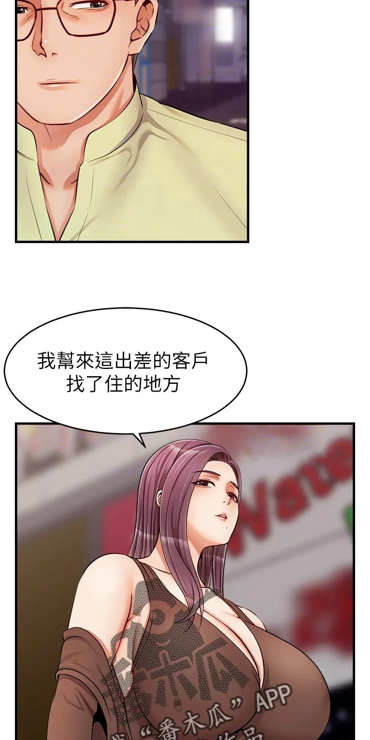 家人的含义是什么?漫画,第33章：约会10图