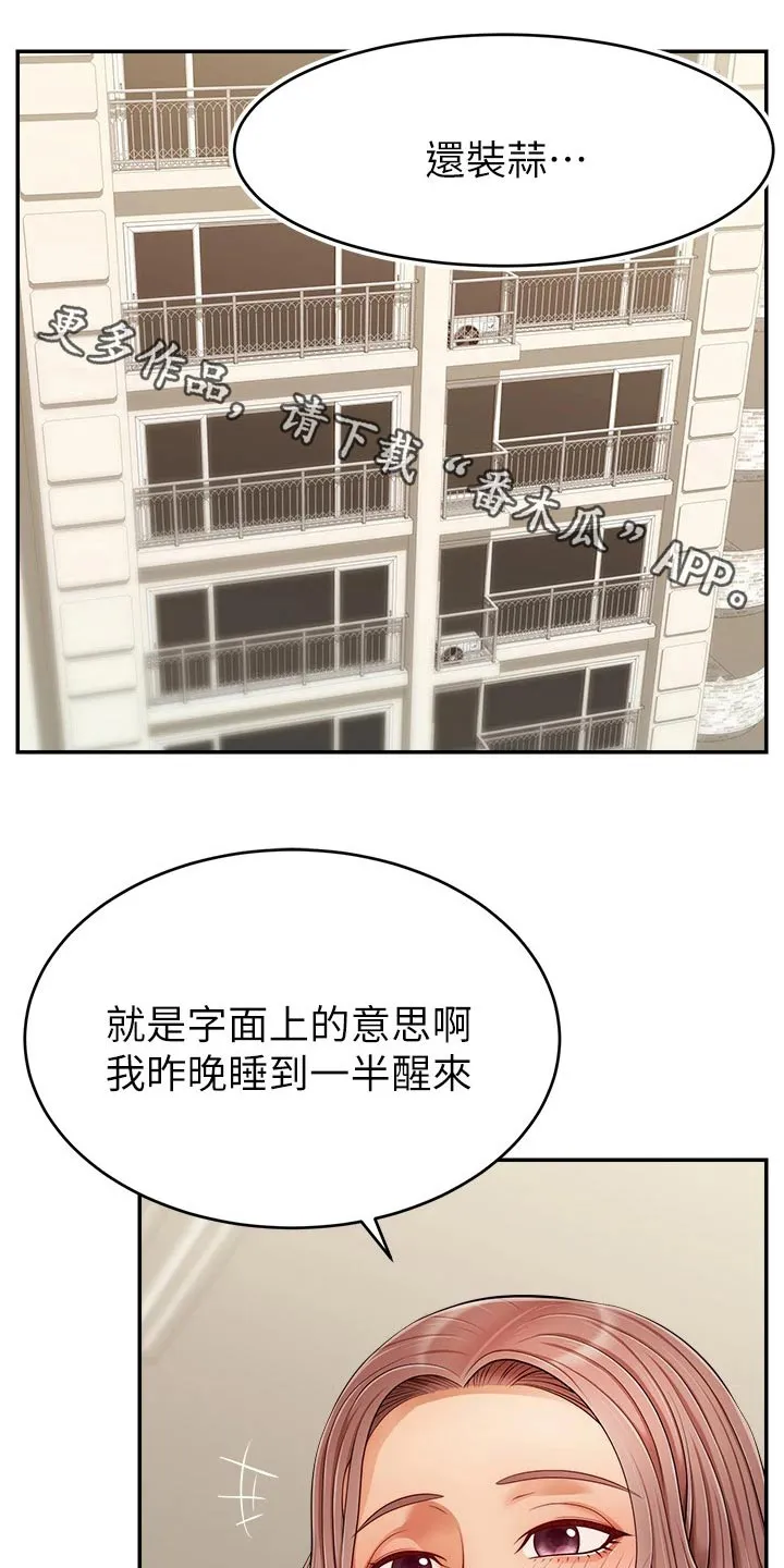 家人的意义漫画高清无删减兔漫画,第57章：奇怪的感觉1图