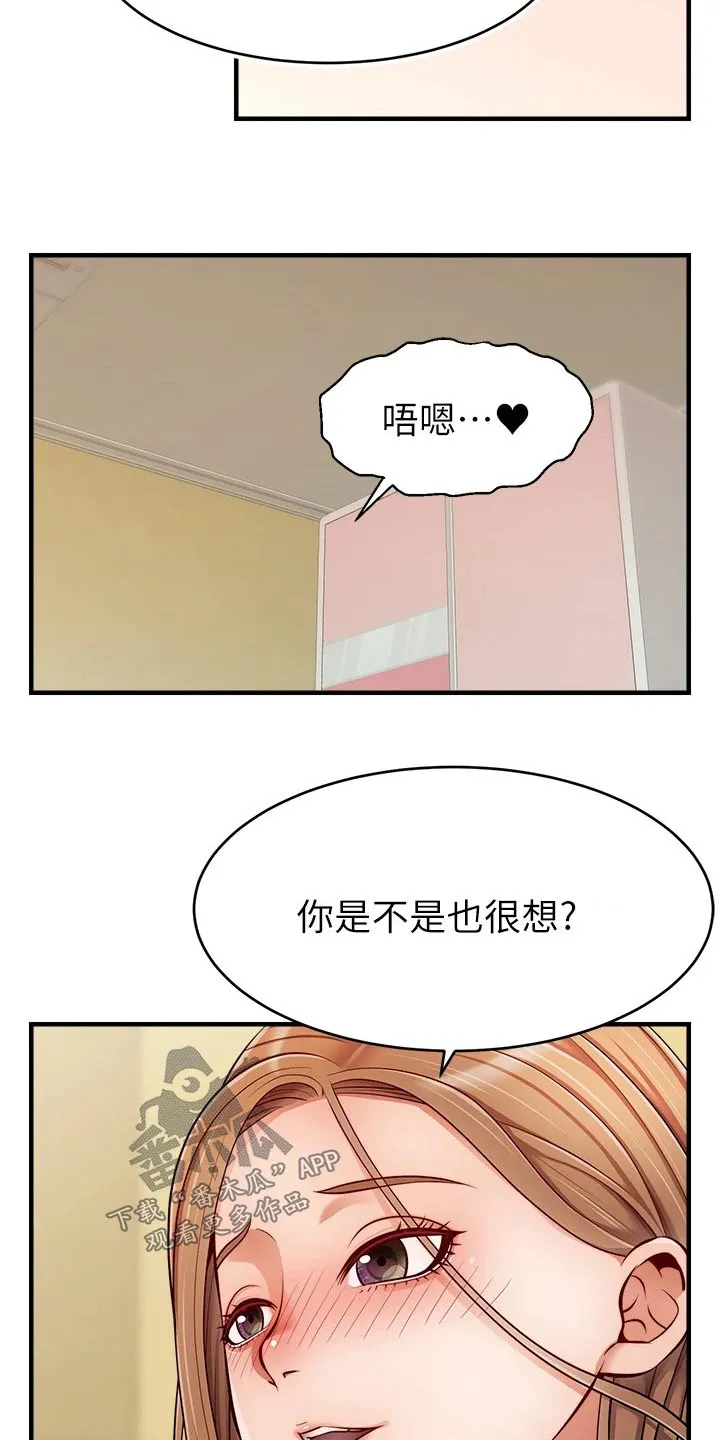 家人的意义漫画高清无删减兔漫画,第51章：越线15图