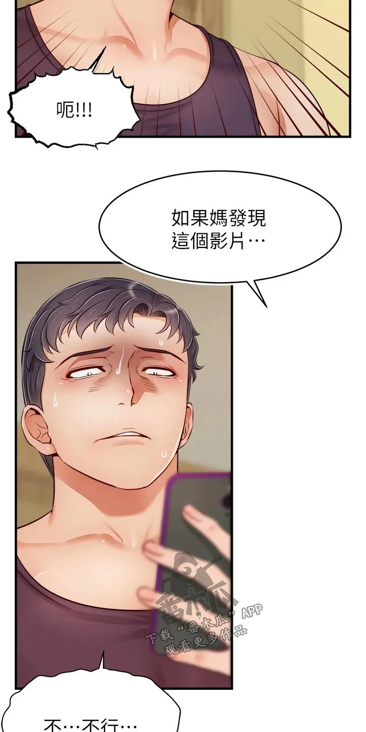 家人的意义漫画高清无删减兔漫画,第51章：越线13图