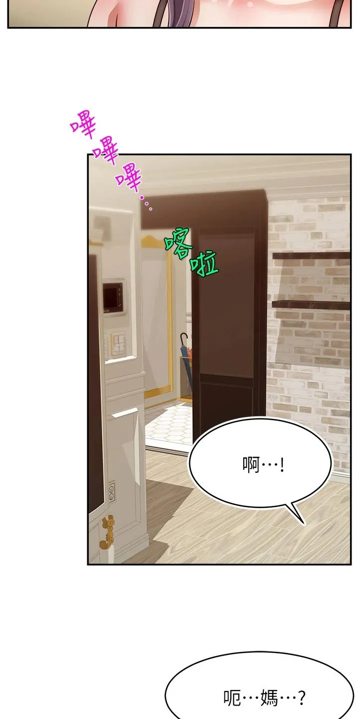 家人的意义漫画漫画,第75章：对不起2图