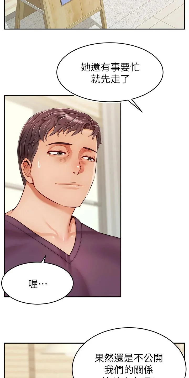 家人的意义漫画漫画,第63章：道歉6图