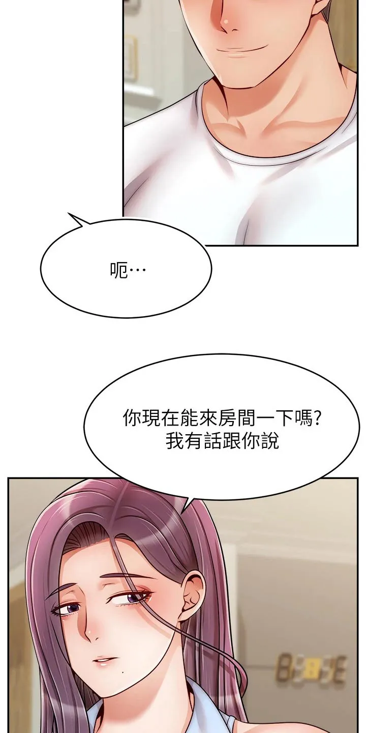 家人的意义漫画漫画,第73章：什么意思16图