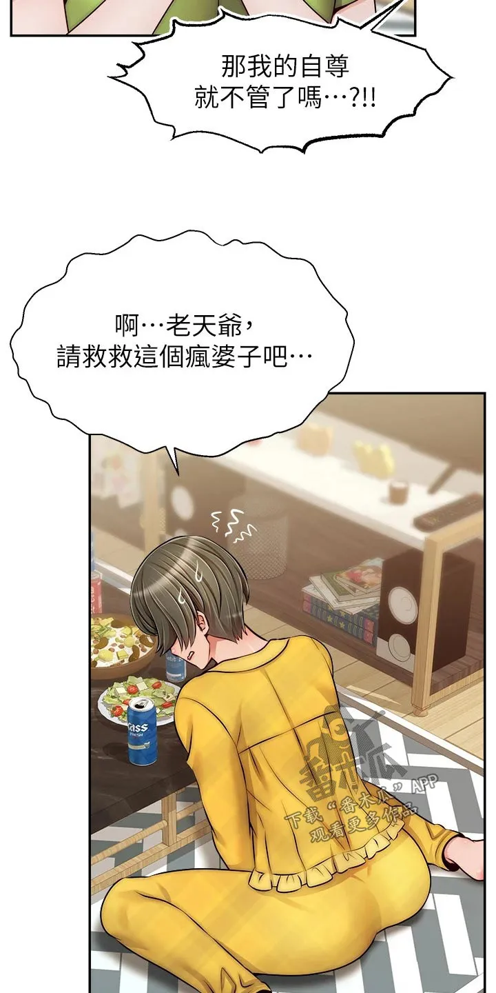 家人的意义漫画漫画,第65章：无语13图