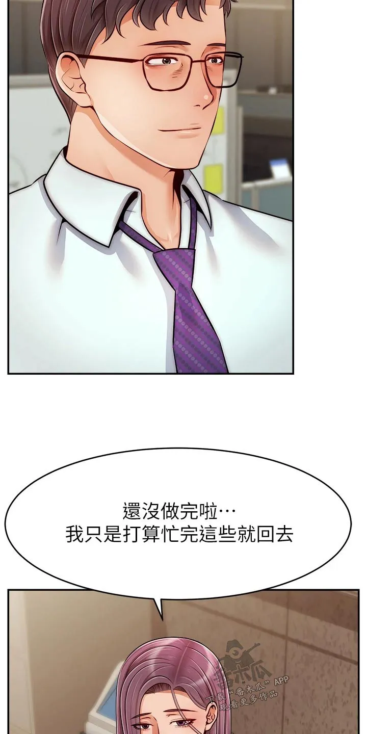 家人的意义漫画漫画,第68章：加班2图