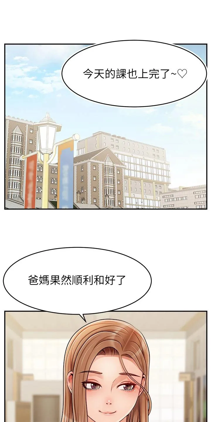 家人的含义是什么?漫画,第67章：和好16图