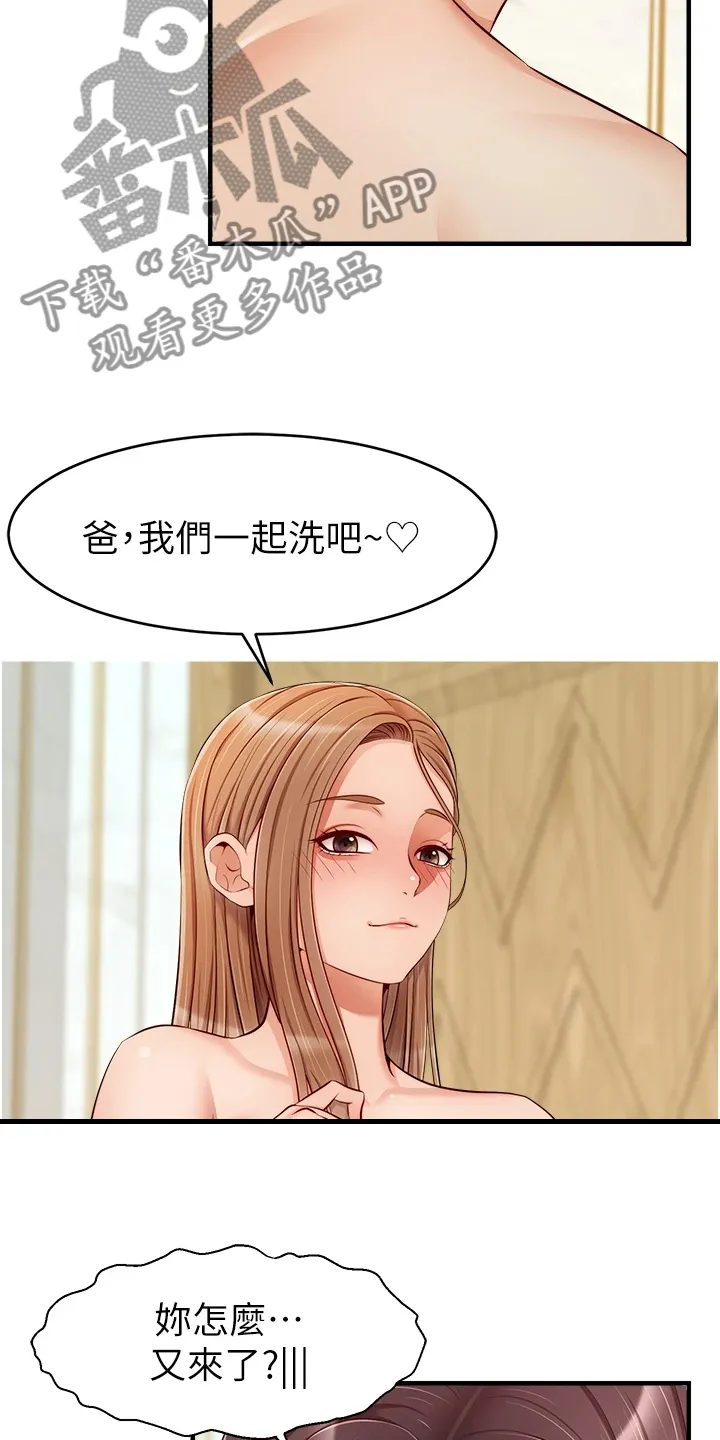 家人漫画图片漫画,第43章：帮你洗澡13图
