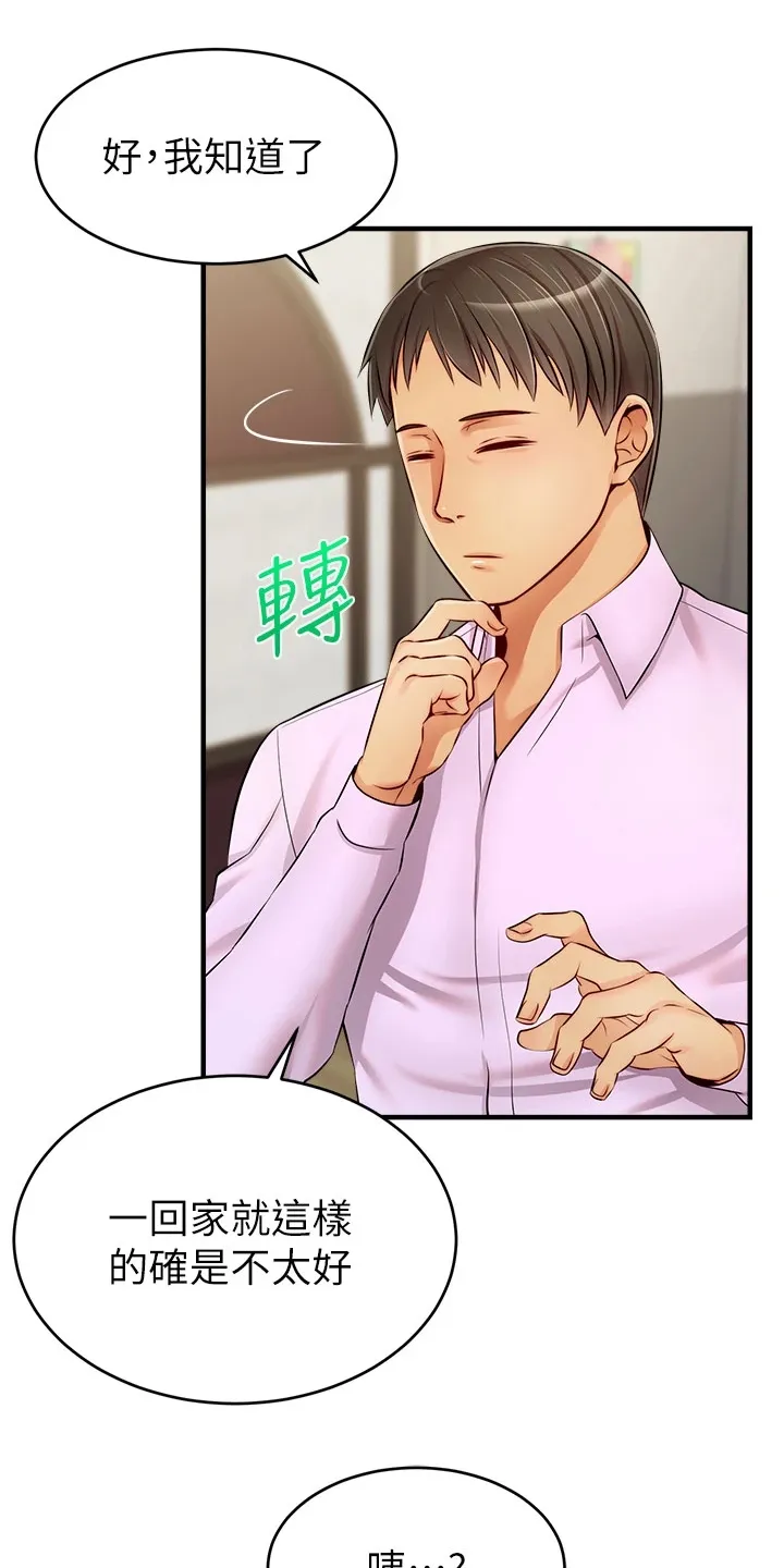家人的意义漫画漫画,第37章：下班准备10图