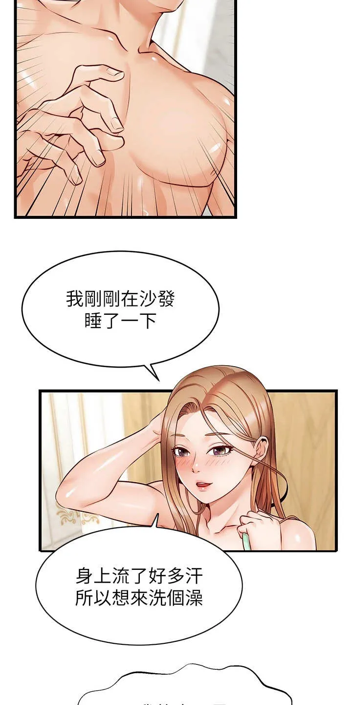 家人的意义漫画漫画,第15章：胡思乱想12图