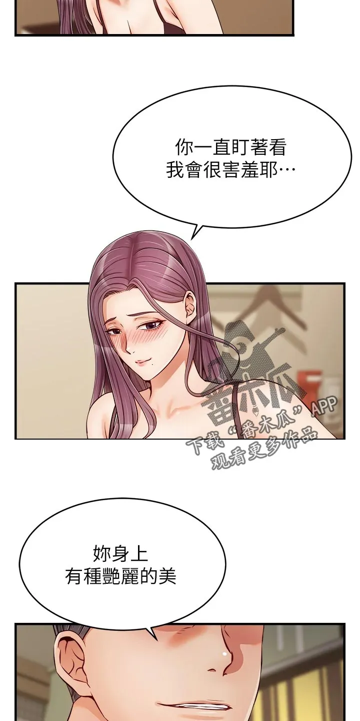 家人的含义是什么?漫画,第33章：约会26图
