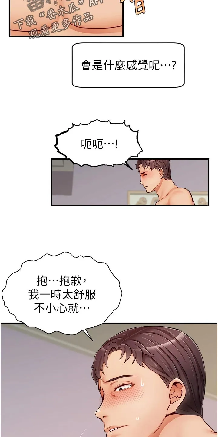 家人的意义漫画漫画,第27章：希望7图