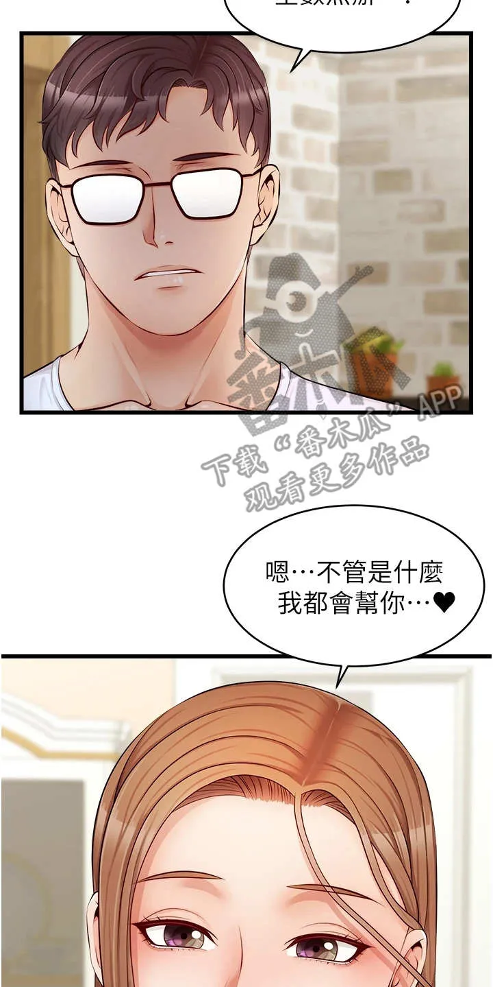 家人的意义漫画漫画,第17章：泰然处之15图