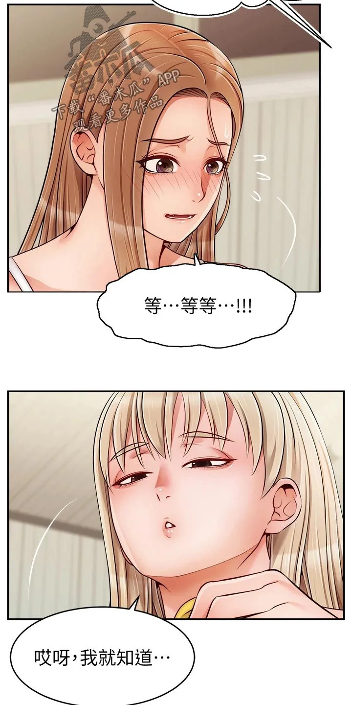 家人的意义漫画漫画,第66章：实验4图