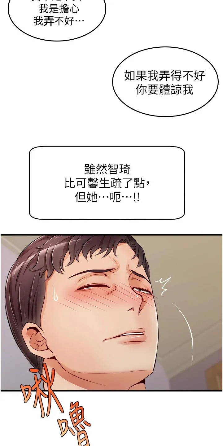 家人的意义漫画漫画,第27章：希望5图