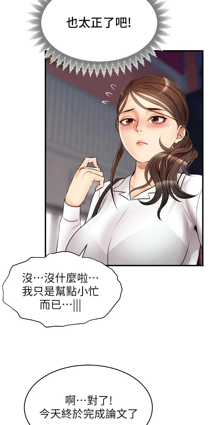 家人的意义漫画漫画,第32章：自卑16图