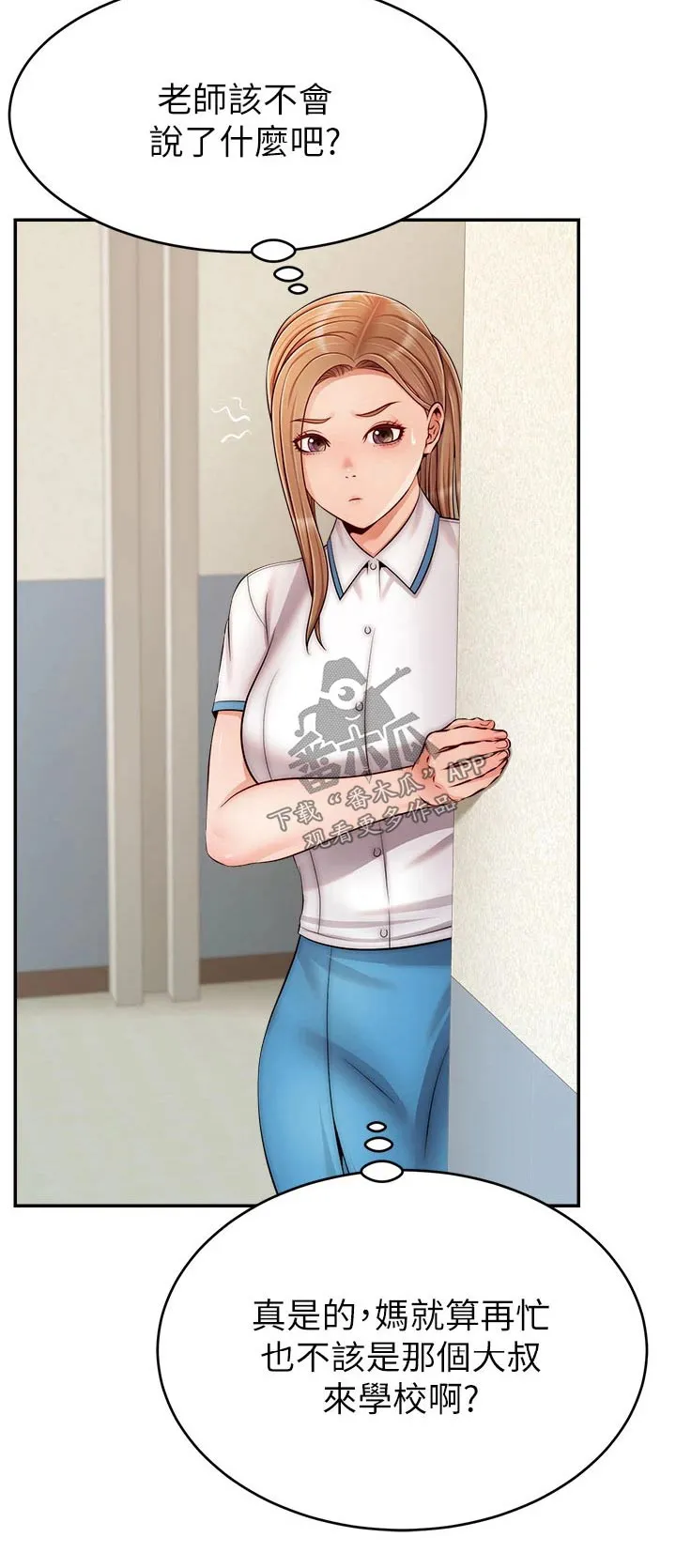 家人的意义漫画漫画,第52章：被欺负23图