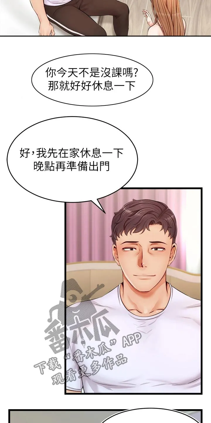 家人的含义是什么?漫画,第21章：起床20图