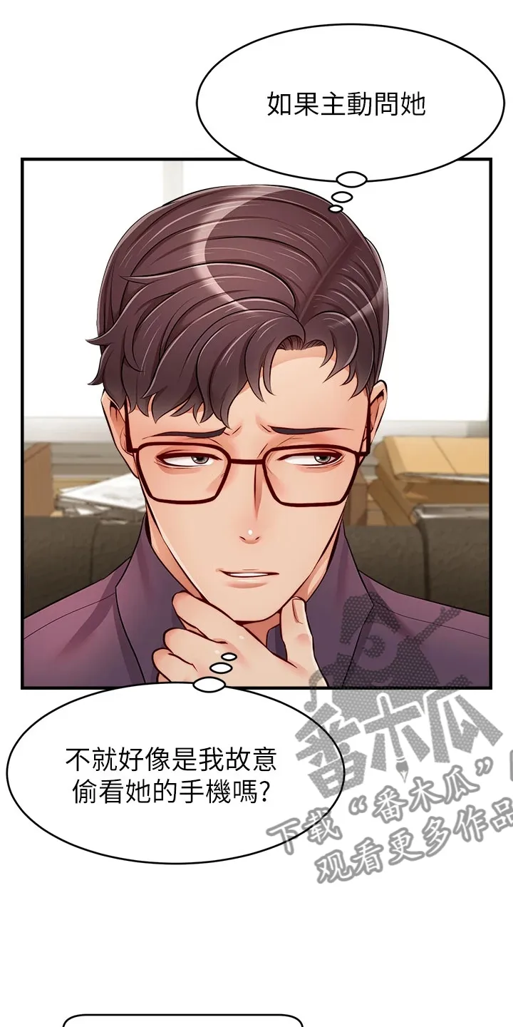家人的含义是什么?漫画,第38章：还早呢11图