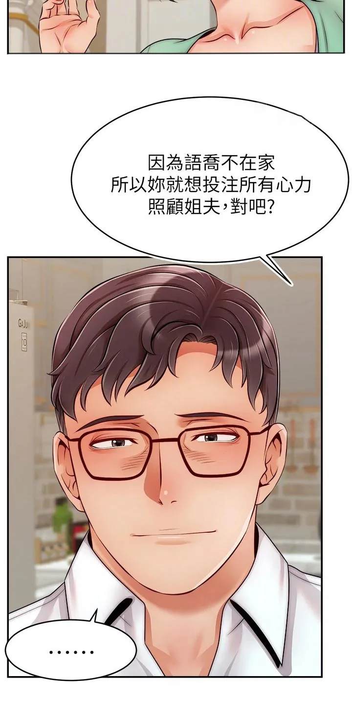 家人的意义漫画漫画,第76章：回来8图