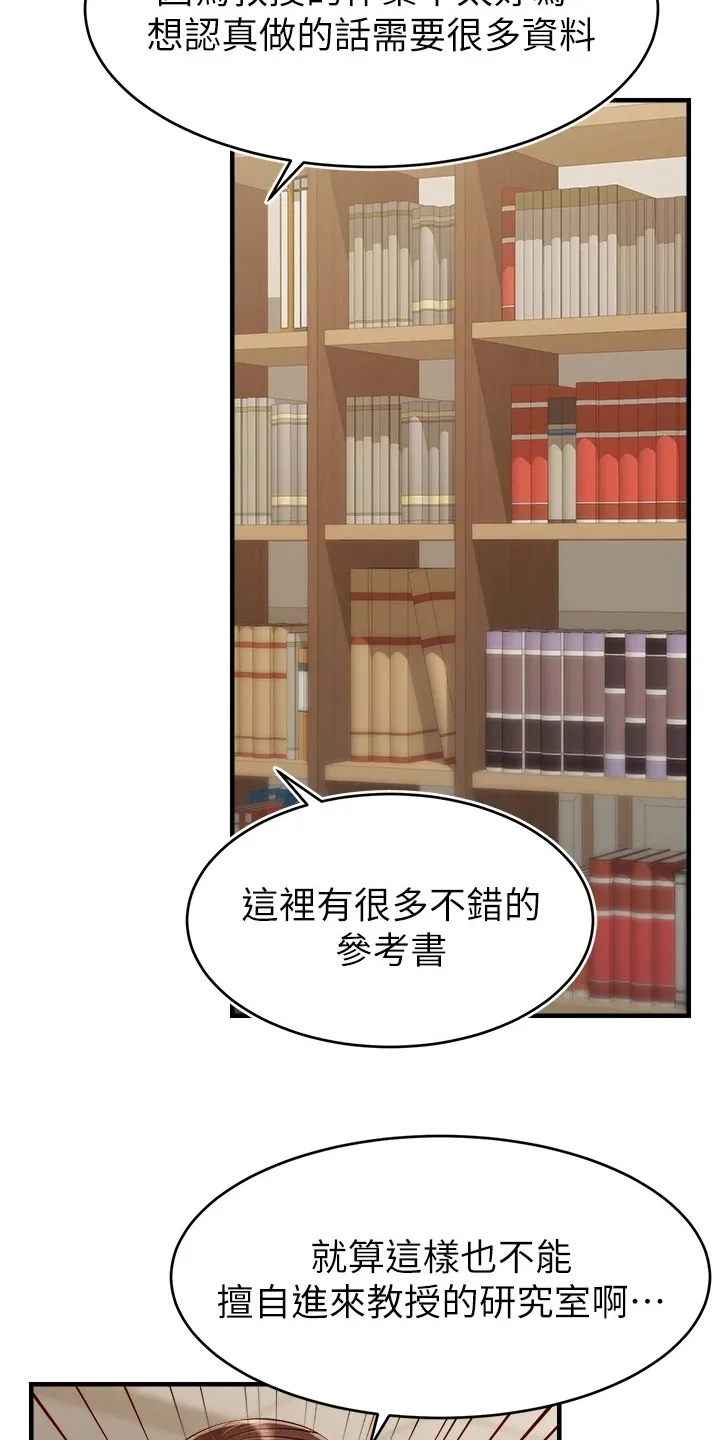 家人的意义漫画漫画,第47章：被发现的秘密4图