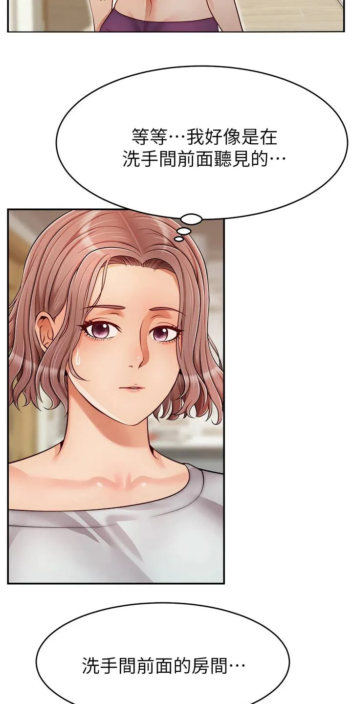 家人的意义漫画高清无删减兔漫画,第57章：奇怪的感觉7图