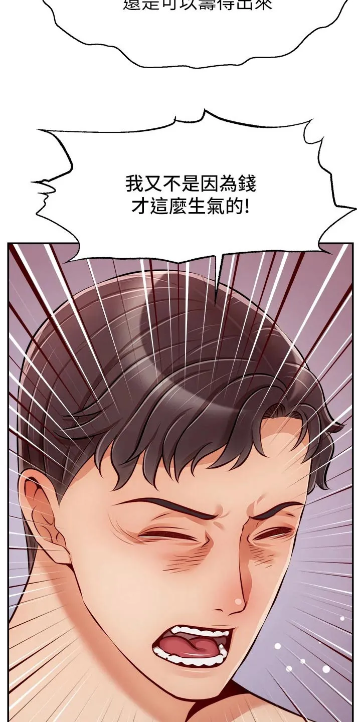 家人的意义漫画高清无删减兔漫画,第60章：生气9图