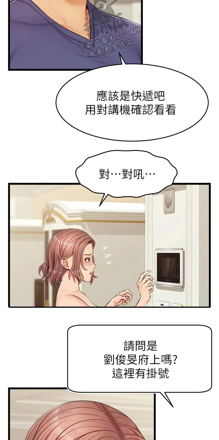 家人的意义漫画漫画,第23章：签收3图