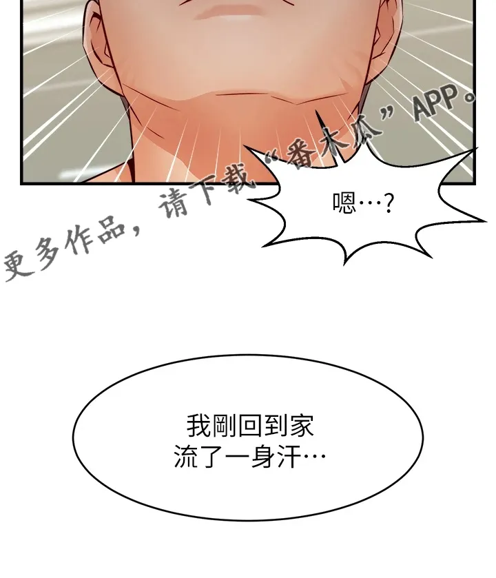家人的意义漫画漫画,第44章：不想拒绝16图