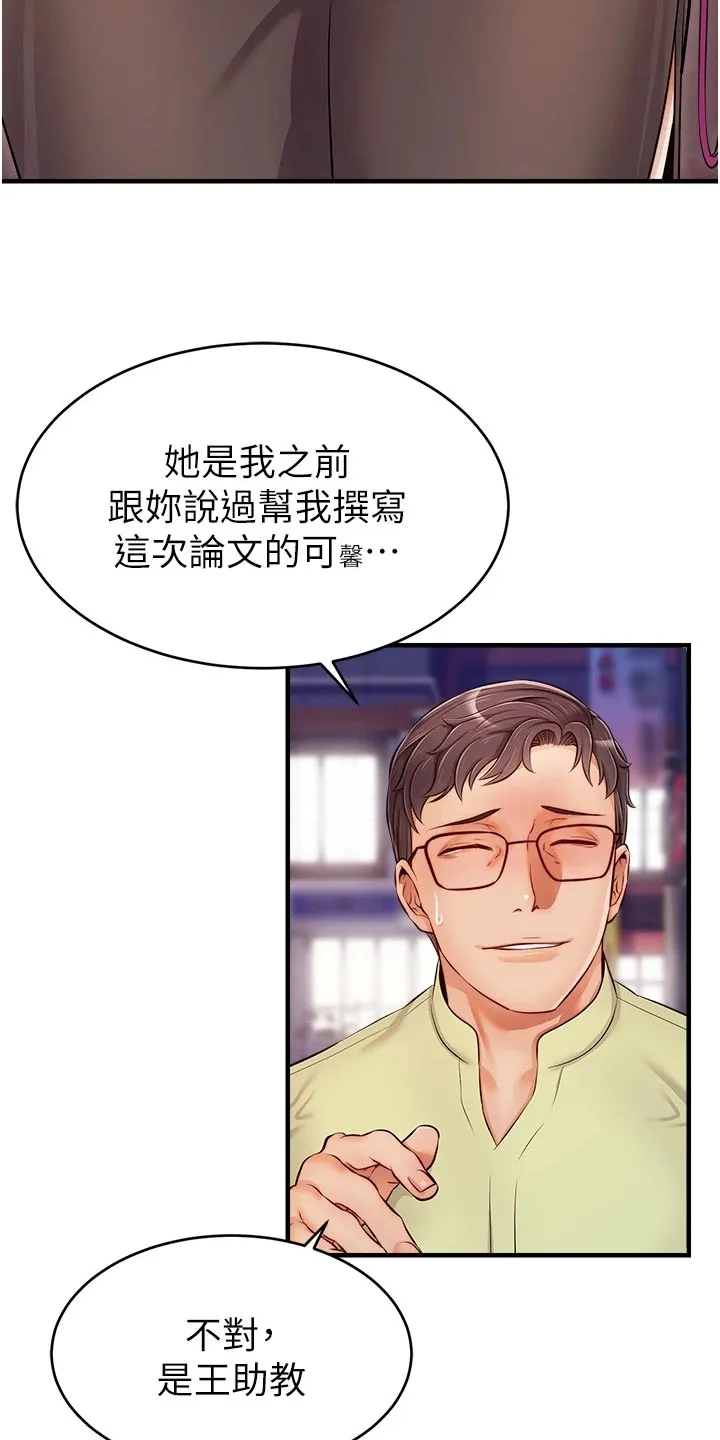 家人的意义漫画漫画,第32章：自卑14图