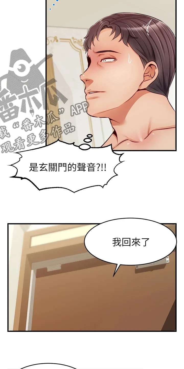 家人的意义漫画漫画,第44章：不想拒绝3图