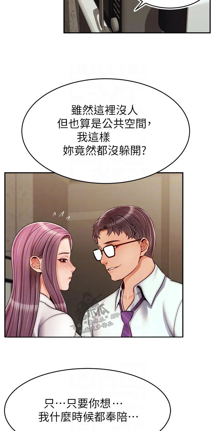 家人的意义漫画漫画,第68章：加班11图