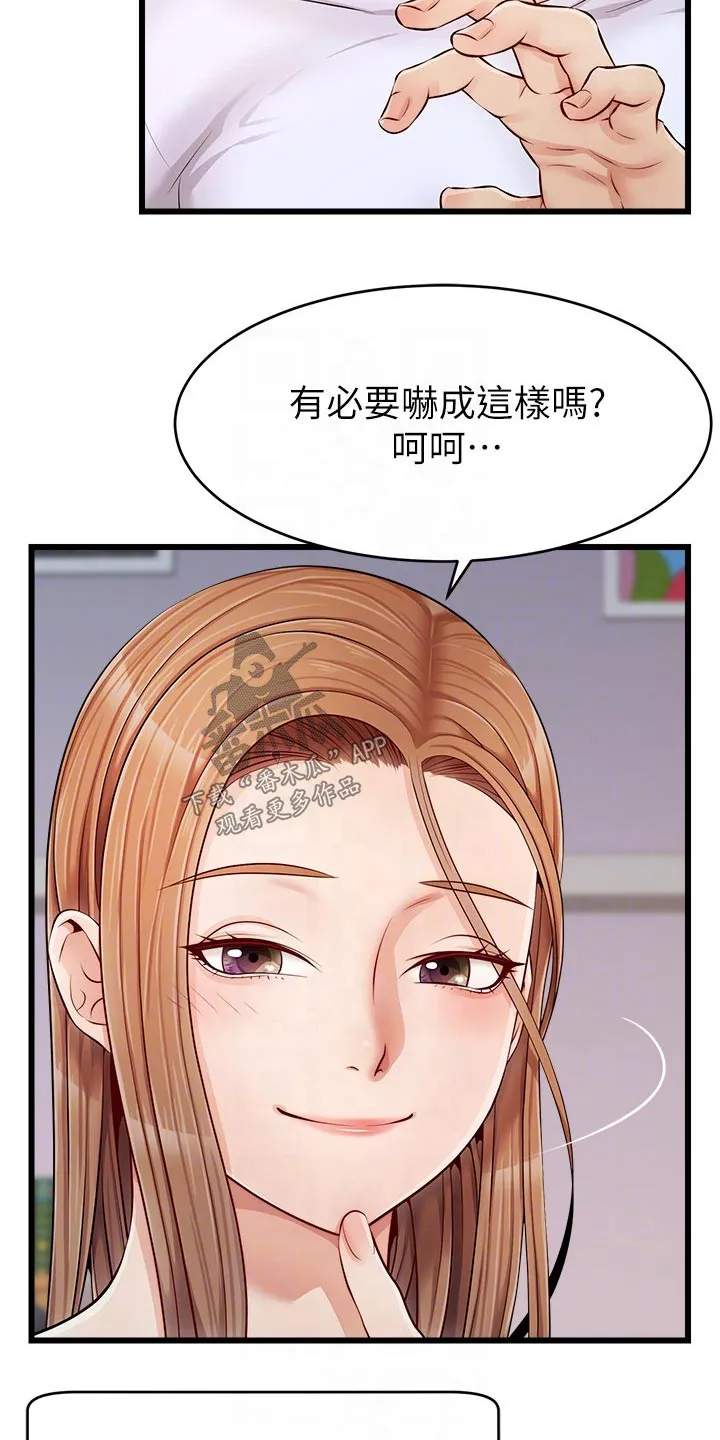 家人的意义漫画漫画,第20章：惨了13图