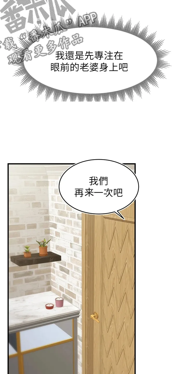 家人的意义漫画漫画,第45章：因为是家人18图