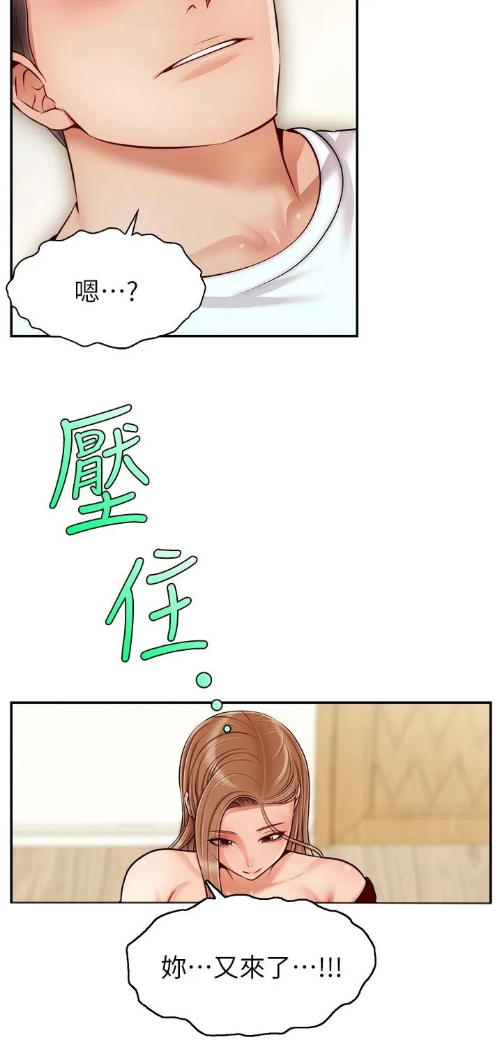 家人的意义漫画高清无删减兔漫画,第60章：生气20图