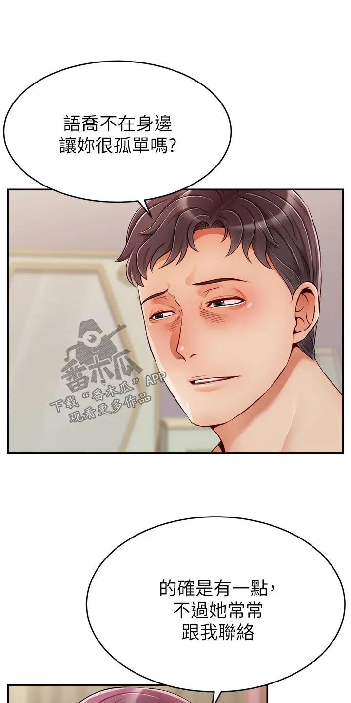 家人的意义漫画漫画,第77章：真正的【完结】6图