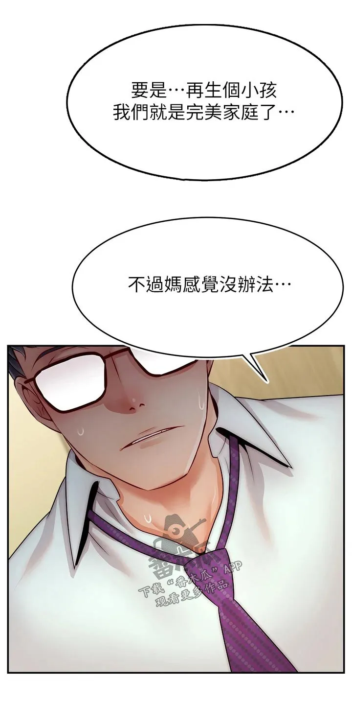 家人的意义漫画漫画,第70章：夫妻25图