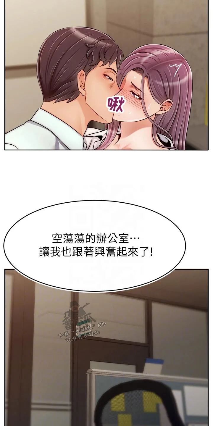 家人的意义漫画漫画,第68章：加班14图