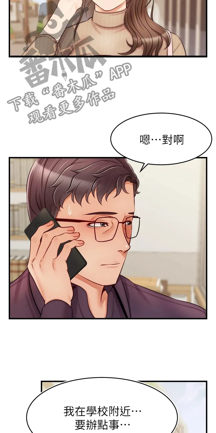 家人的意义漫画漫画,第42章：在意那件事吗？4图