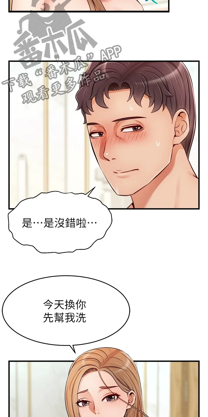家人漫画图片漫画,第43章：帮你洗澡15图