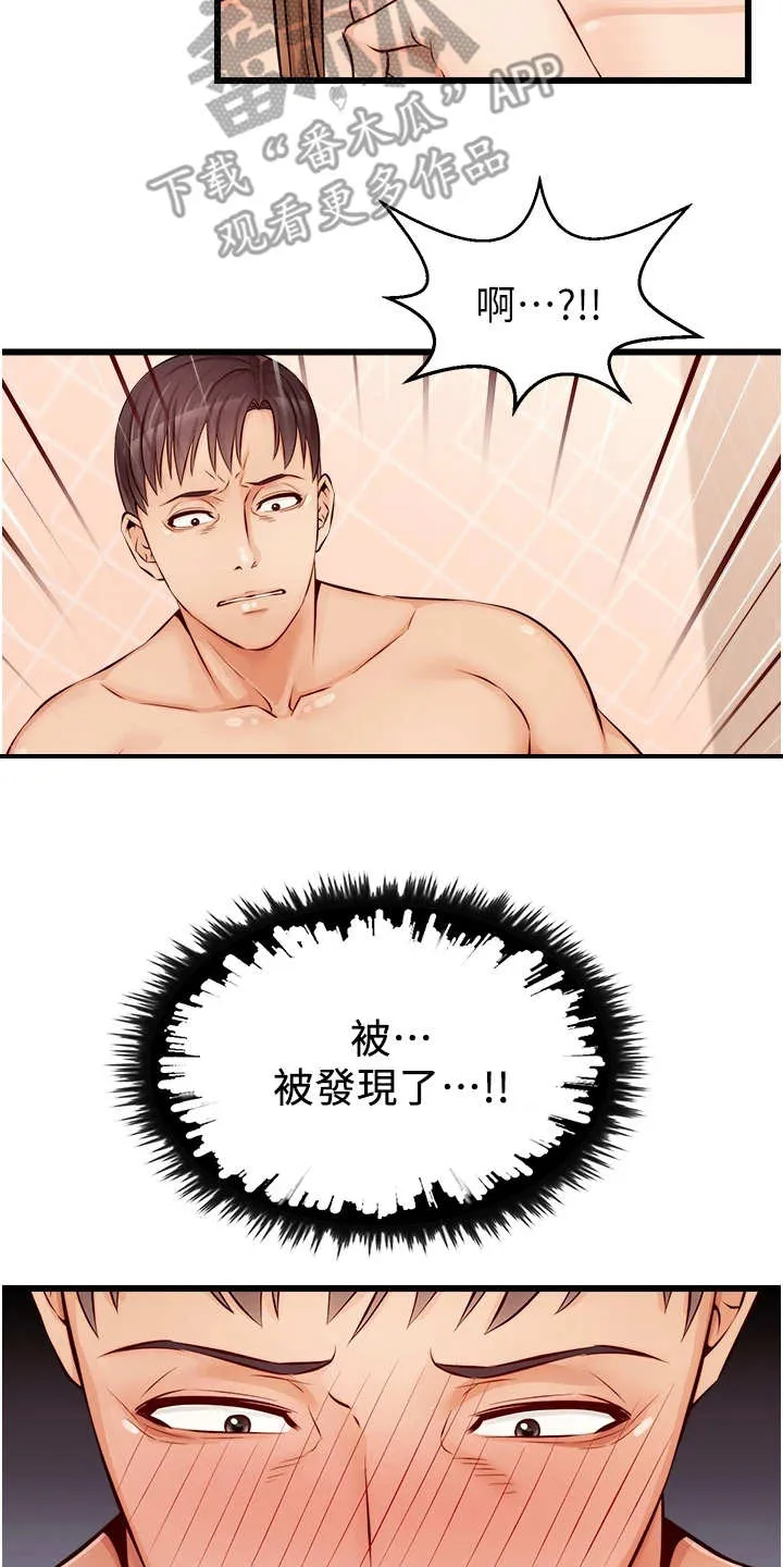 家人的意义漫画漫画,第16章：搓背20图